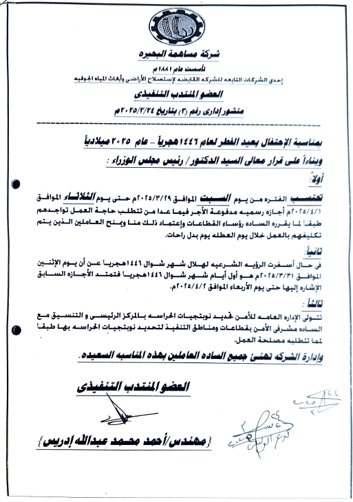 Eid-Ul-Fitr-Agaza.png - 242.71 kB